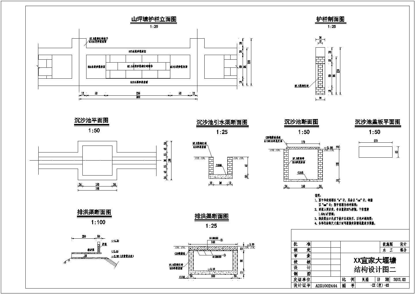 多种堰塘结构设计CAD节点详图-图二