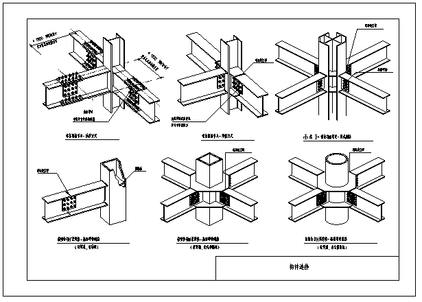 梁柱连接节点设计_常见的钢结构梁柱连接节点大样设计cad图纸-图一