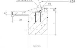 挑檐板、预埋件及内天沟施工CAD节点详图