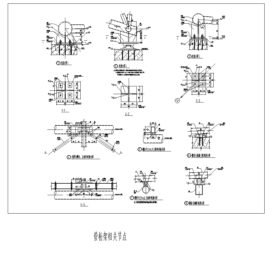 管桁架构造CAD节点详图-图一