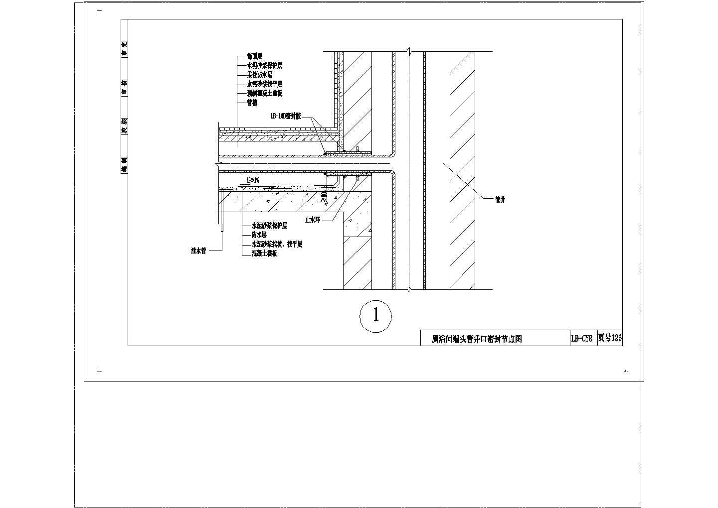 某厨厕排水管口节点防水CAD建筑设计施工图-图二
