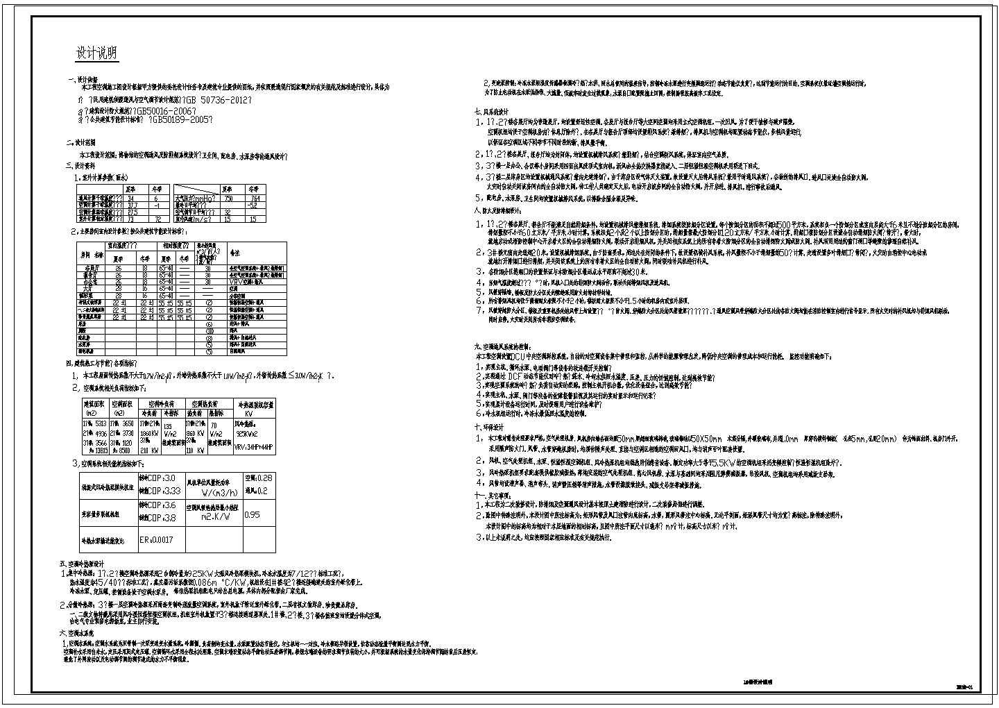 浙江博物馆建筑空调及通风系统设计施工图纸文档（全套）-图一