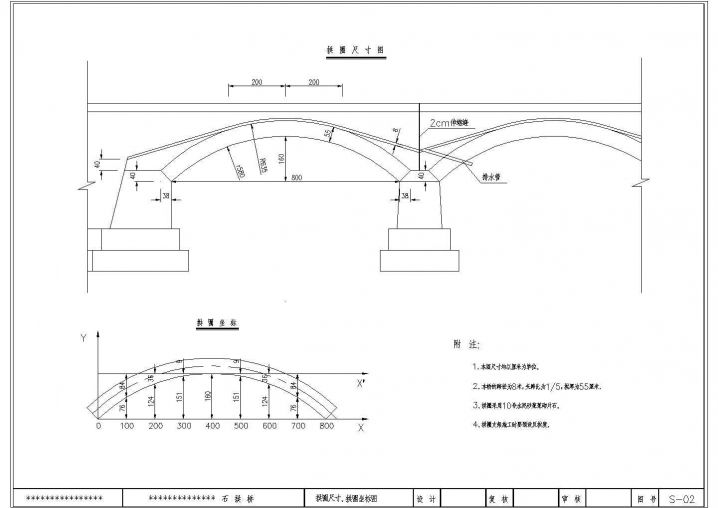 拱桥图纸全套施工设计图文档