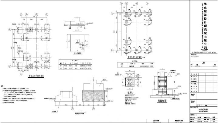 某工厂厂区锅炉房改餐饮混凝土加固施工设计文档