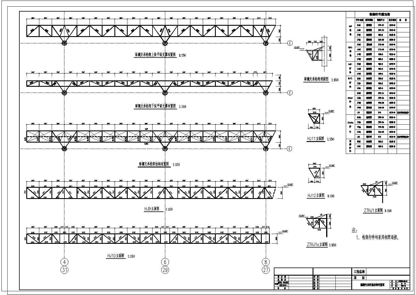 雨棚支承桁架结构布置节点详图-图二