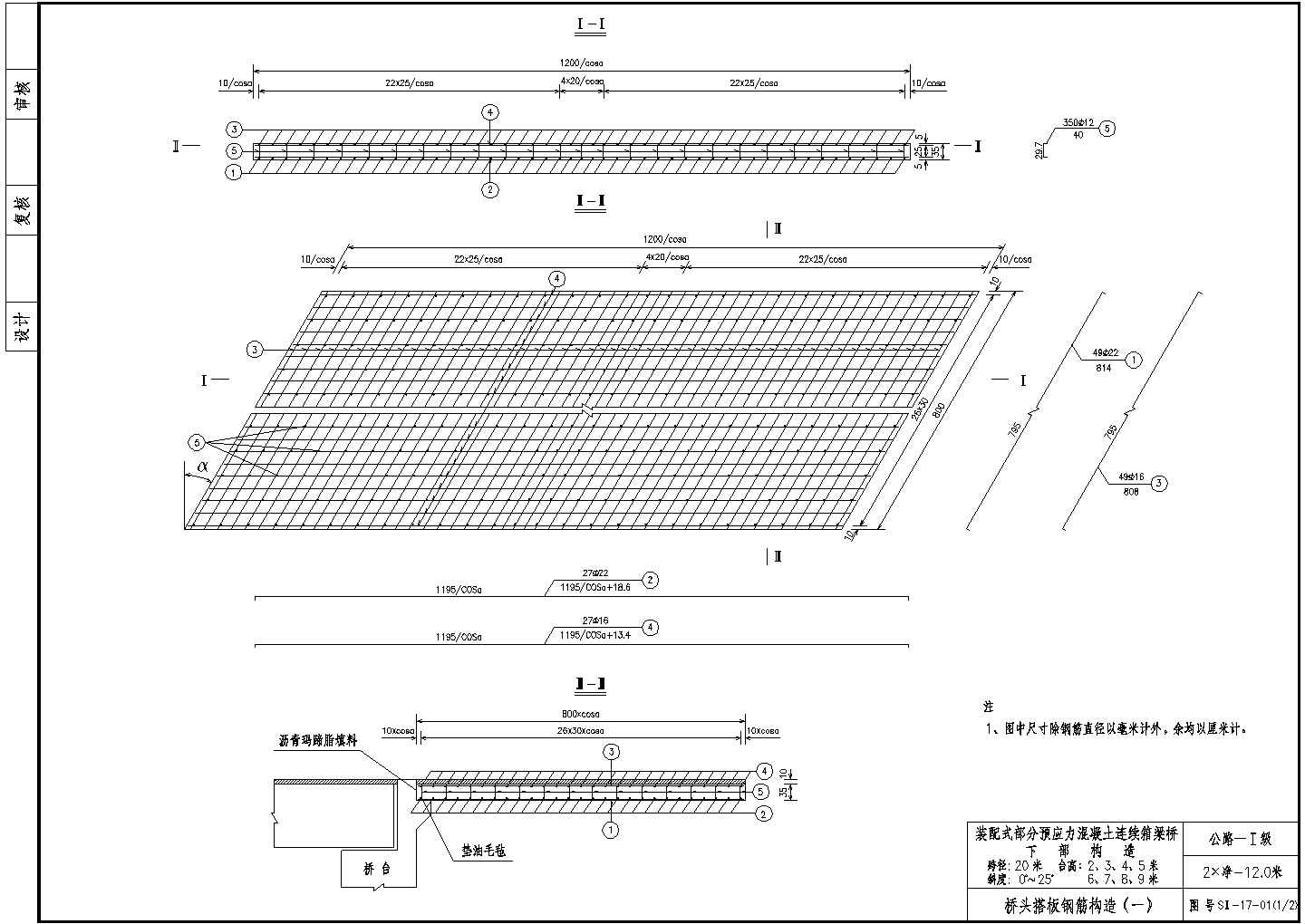 装配式部分预应力混凝土连续箱梁桥桥头搭板钢筋构造CAD节点图-图一