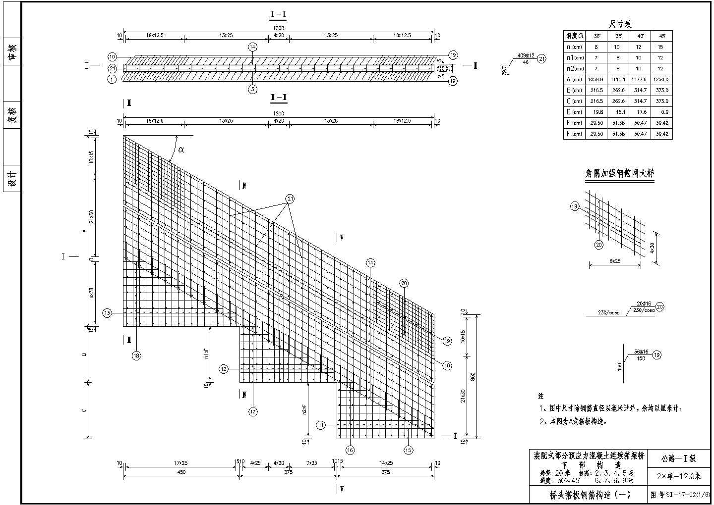 装配式部分预应力混凝土连续箱梁桥桥头搭板钢筋构造CAD节点图-图二