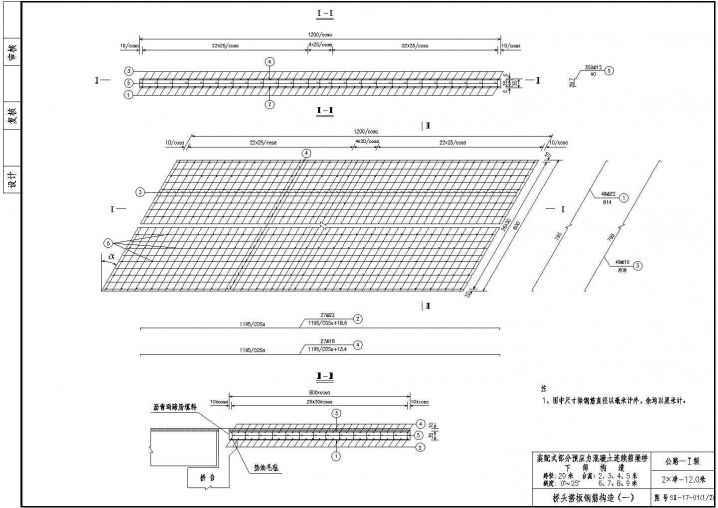 装配式部分预应力混凝土连续箱梁桥桥头搭板钢筋构造CAD节点图