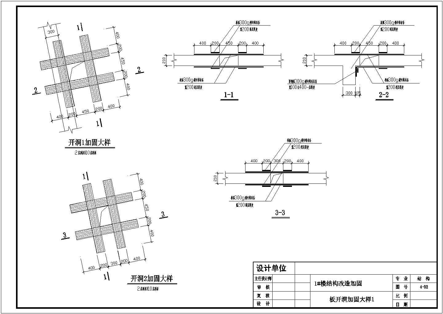 1#楼结构改造加固CAD节点详图-图二