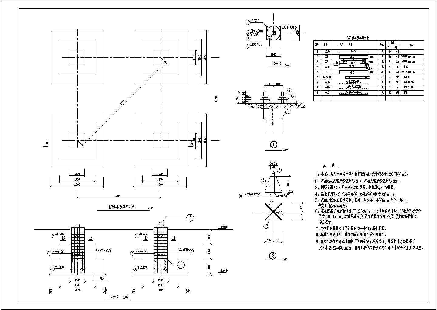 直线铁塔基础构造CAD节点详图-图二