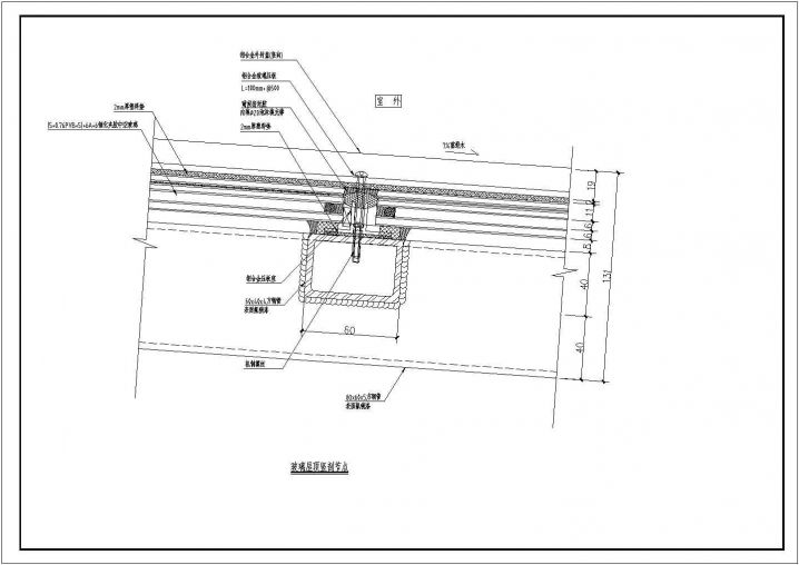 现代风玻璃房建施CAD节点详图