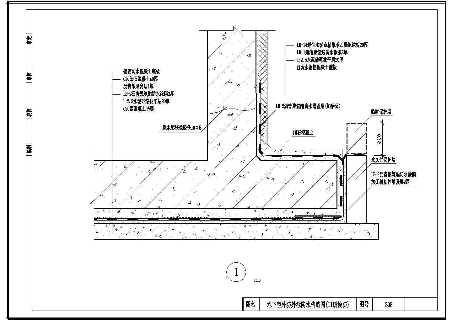 某小区地下室外防外涂防水构造CAD节点详图-图一