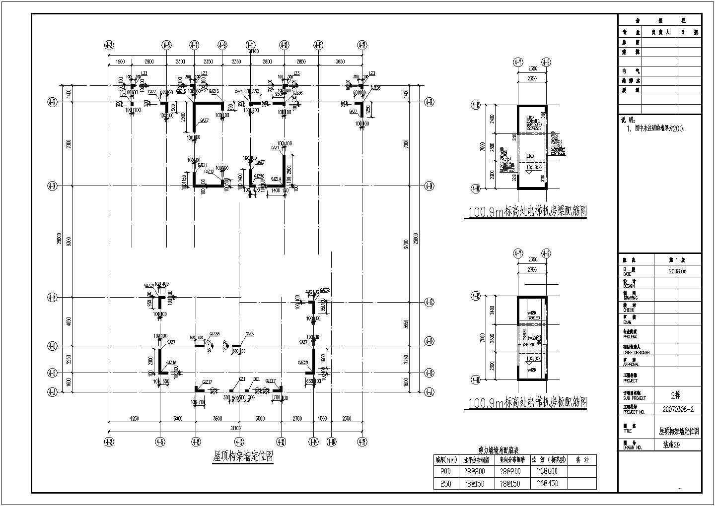 楼梯间屋面及构架梁配筋CAD节点详图-图二