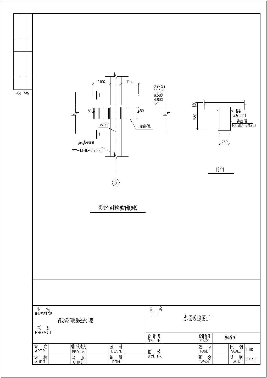 某商场局部梁柱加固改造CAD节点详图-图二