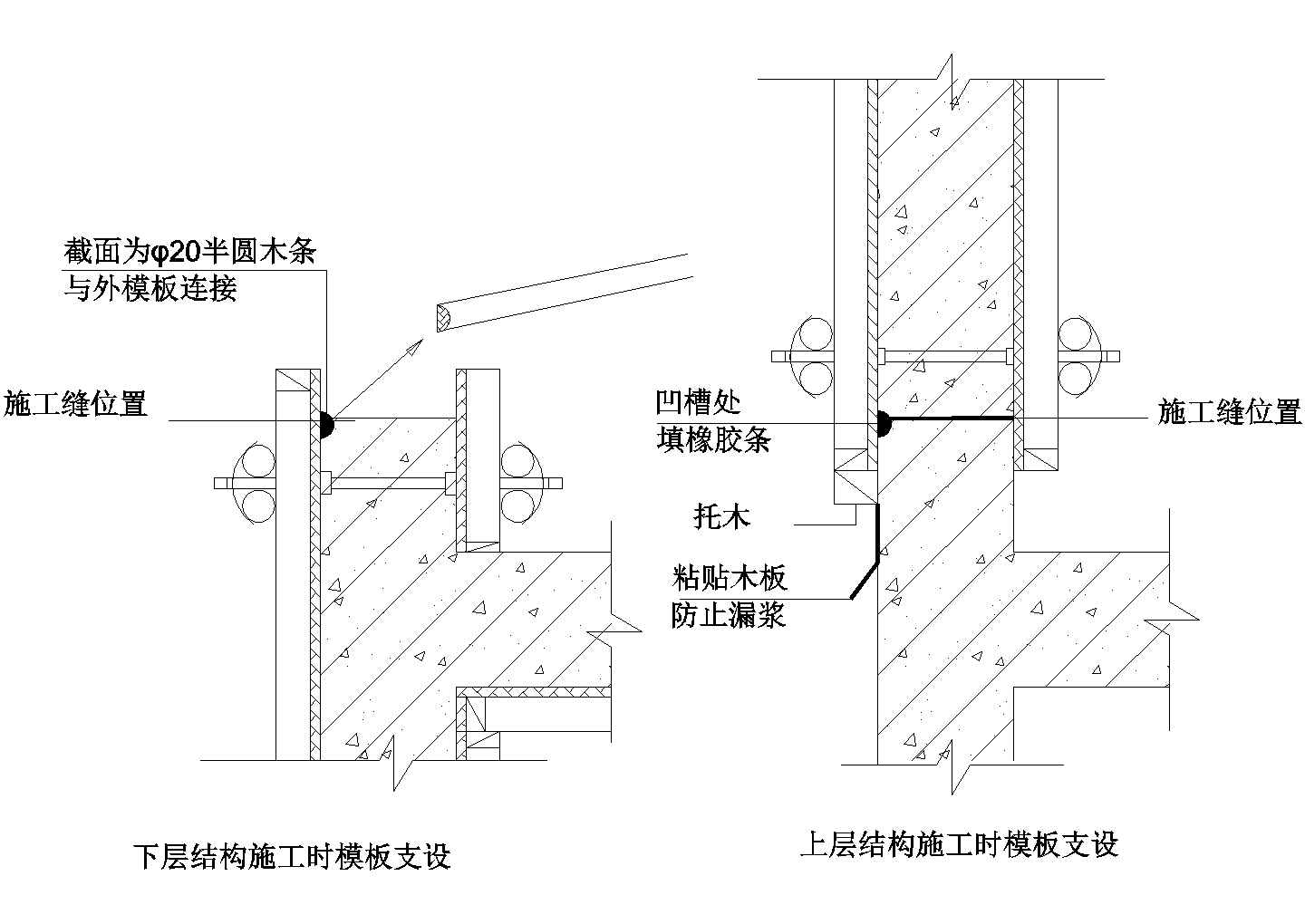 上层及下层结构施工时模板支设CAD节点详图-图一