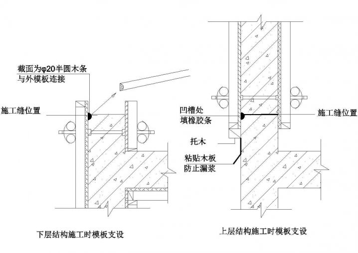 上层及下层结构施工时模板支设CAD节点详图