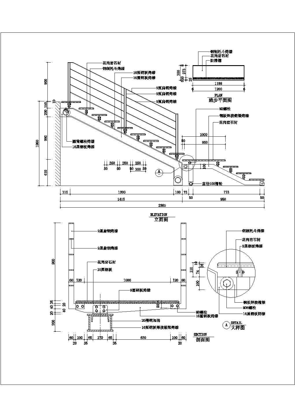不同款式楼梯与栏杆施工节点详图-图二