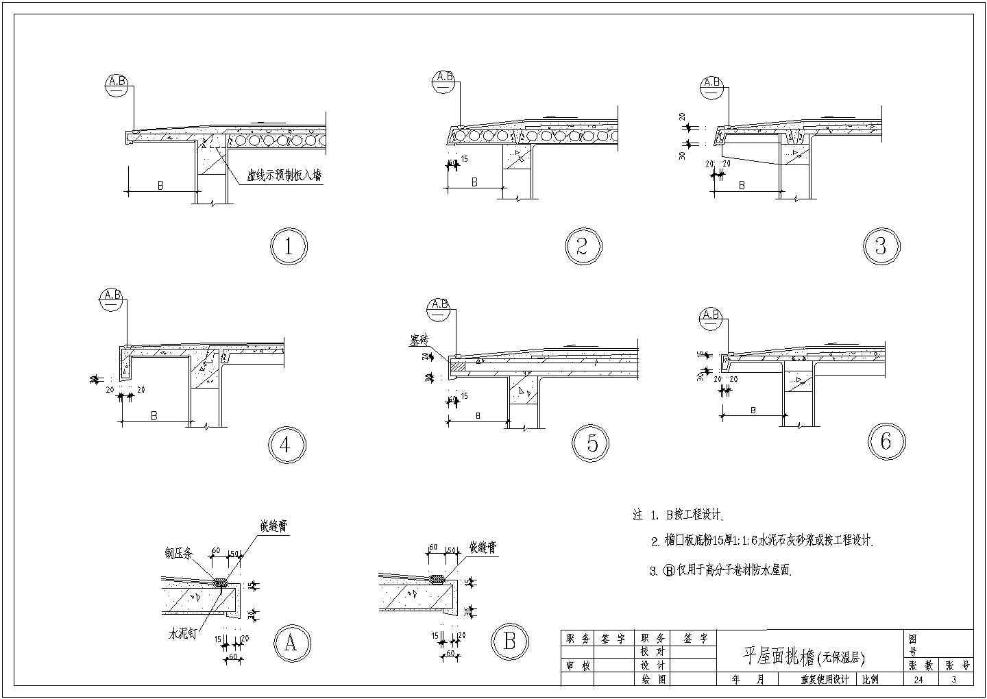 常用屋面结构设计标准做法节点详图-图一
