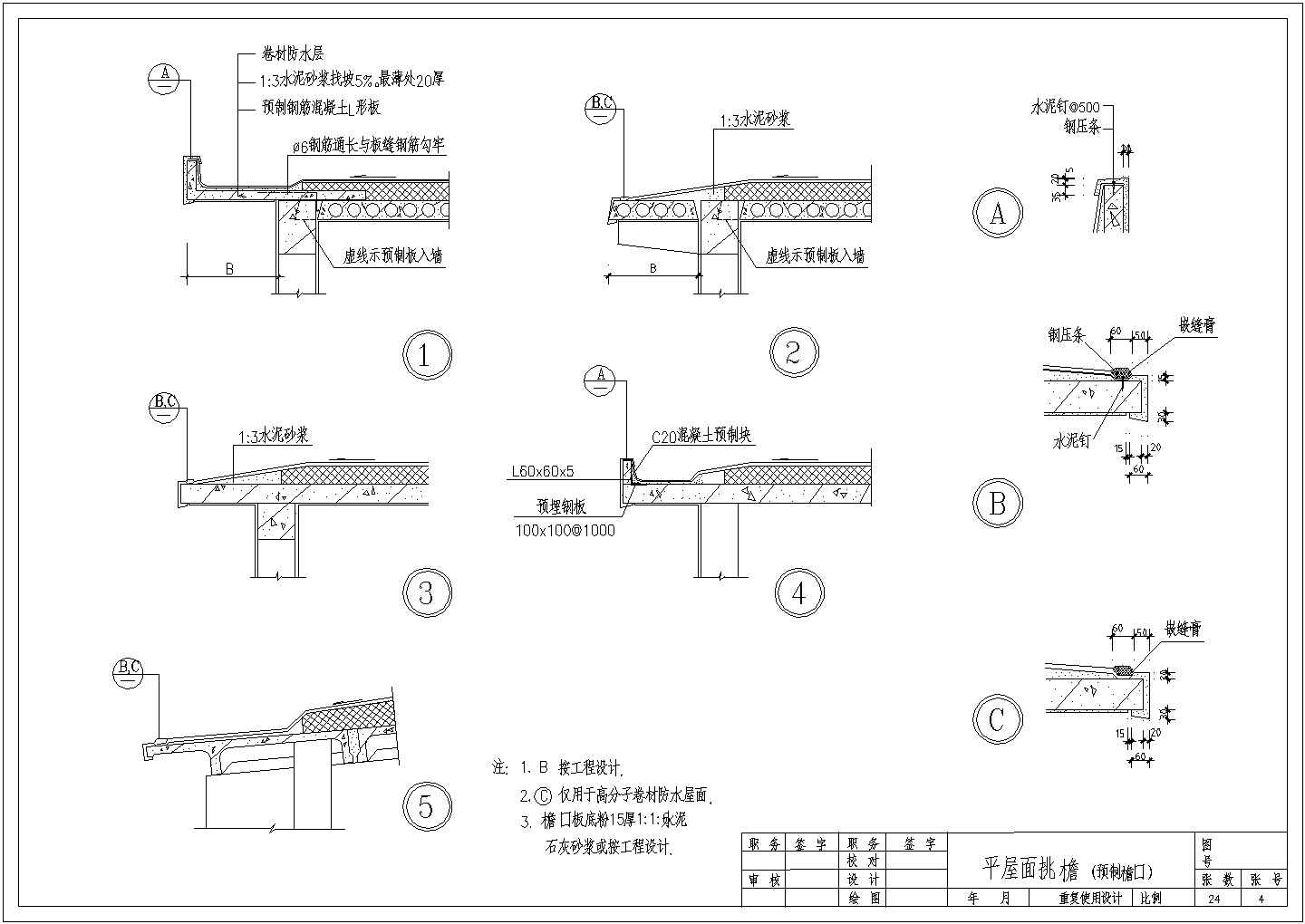 常用屋面结构设计标准做法节点详图-图二