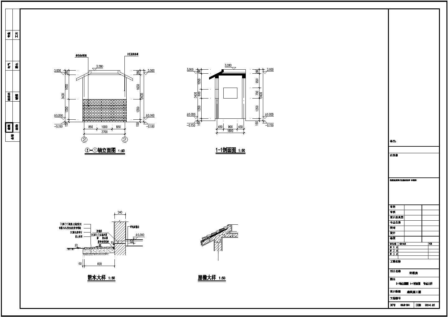 生态垃圾房建筑及结构设计CAD节点详图-图二