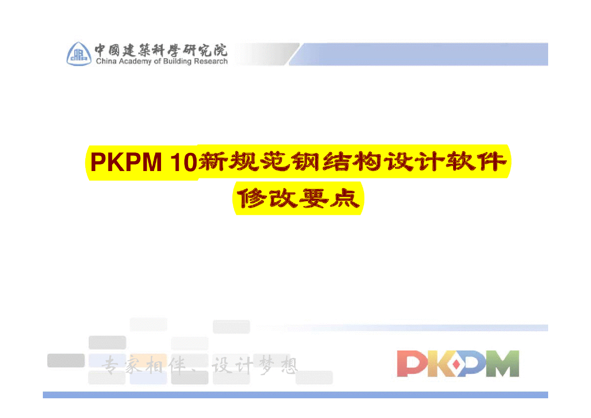 PPT - 第二章 直接绘制建筑 PKPM 图 PowerPoint Presentation, free download - ID:4647065