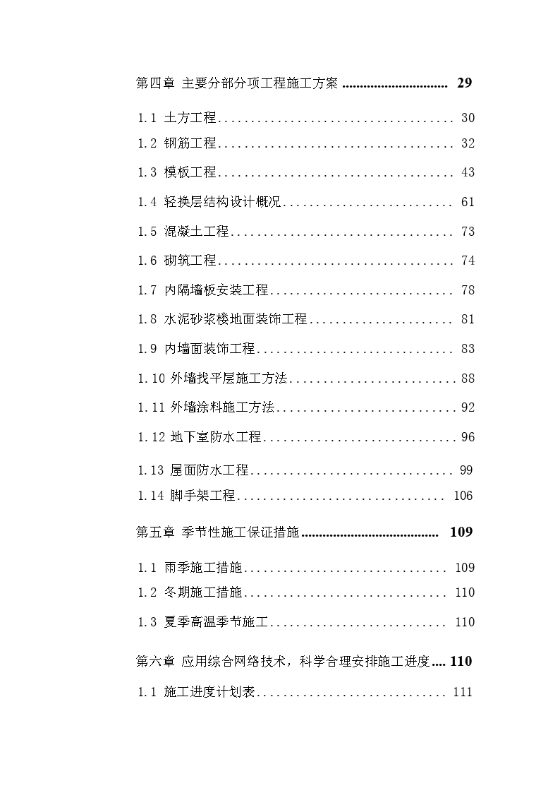 武汉某框剪结构高层住宅工程施工文档方案-图二