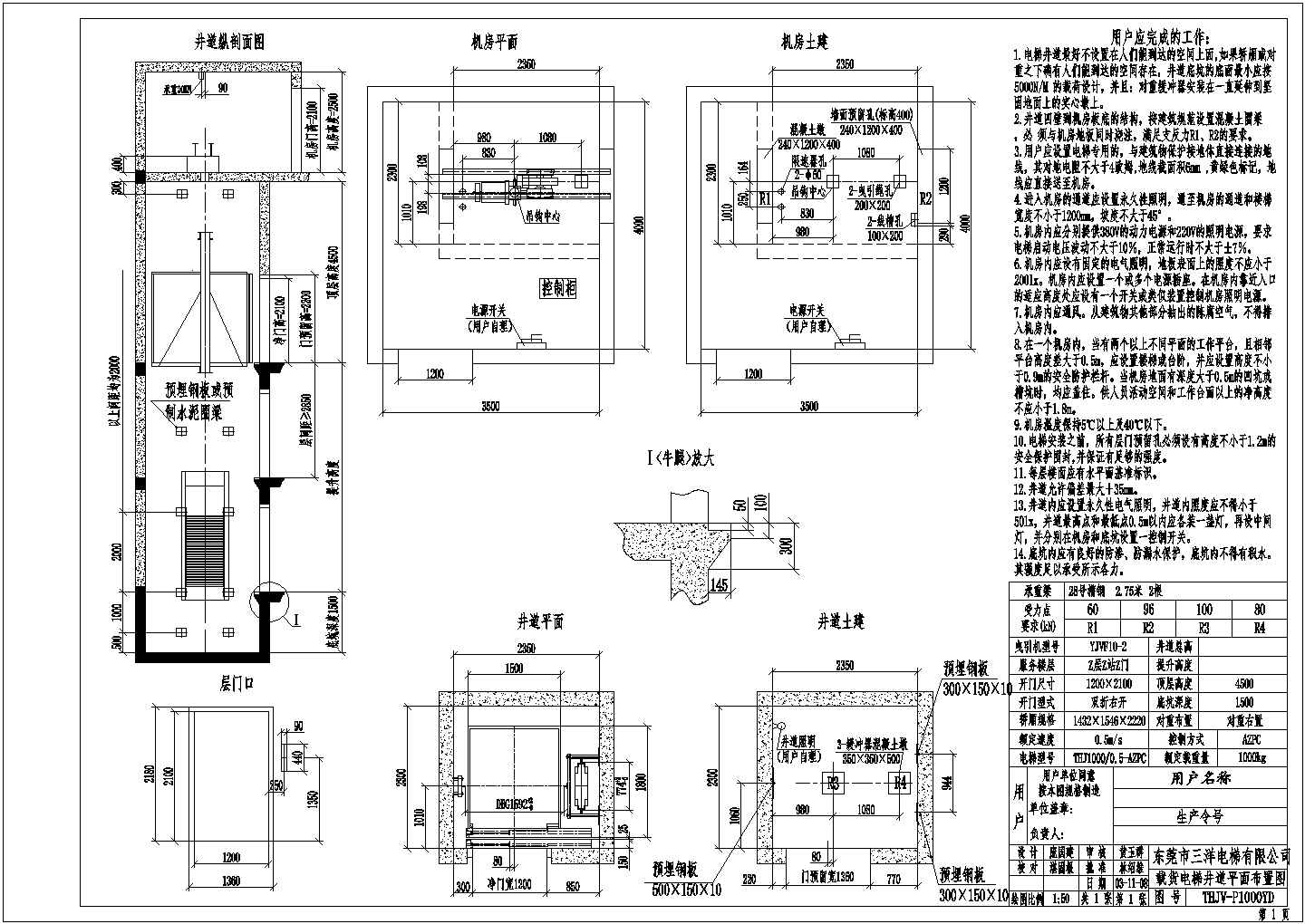 多种型号载货电梯井道土建布局CAD节点详图-图一