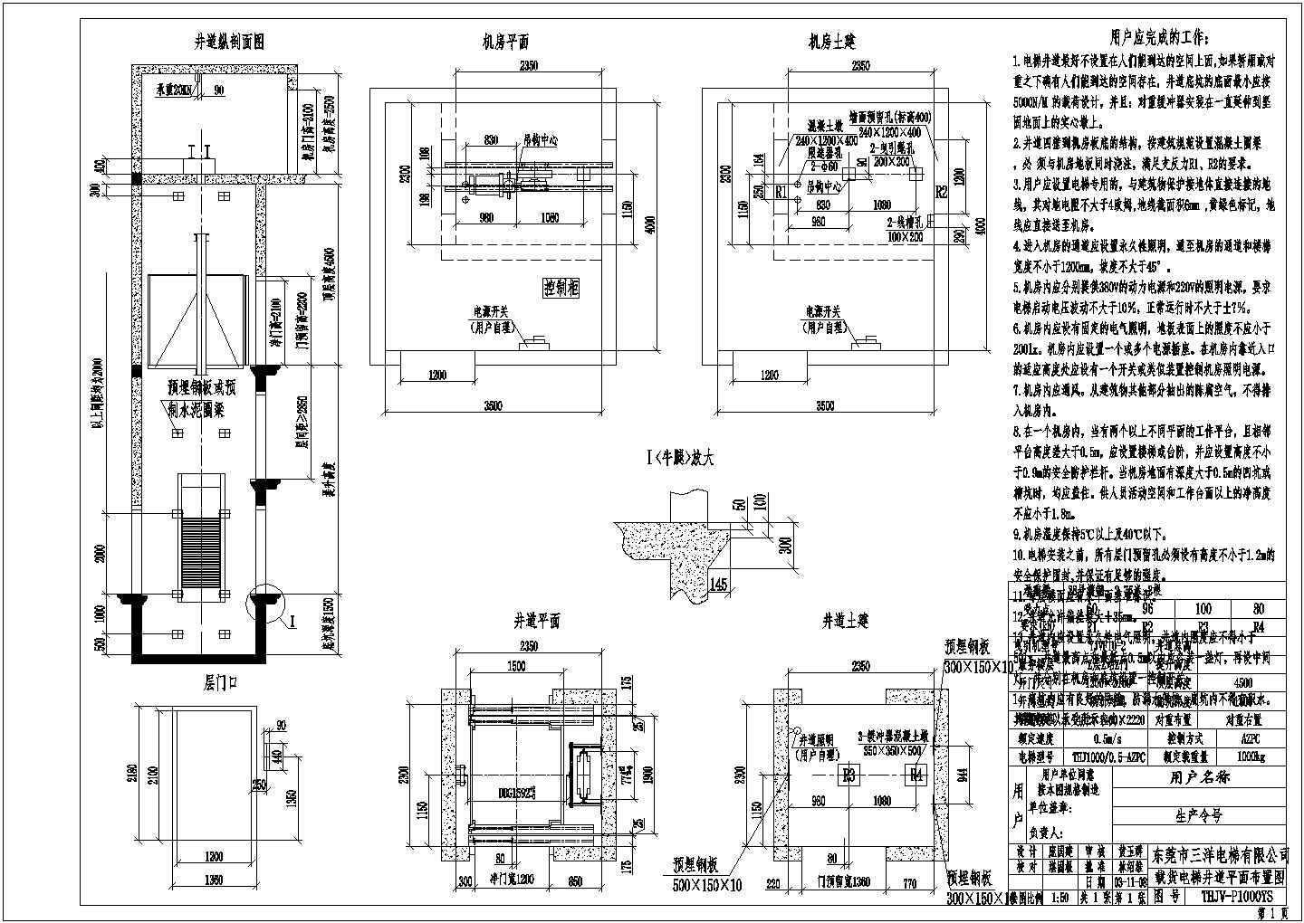 多种型号载货电梯井道土建布局CAD节点详图-图二