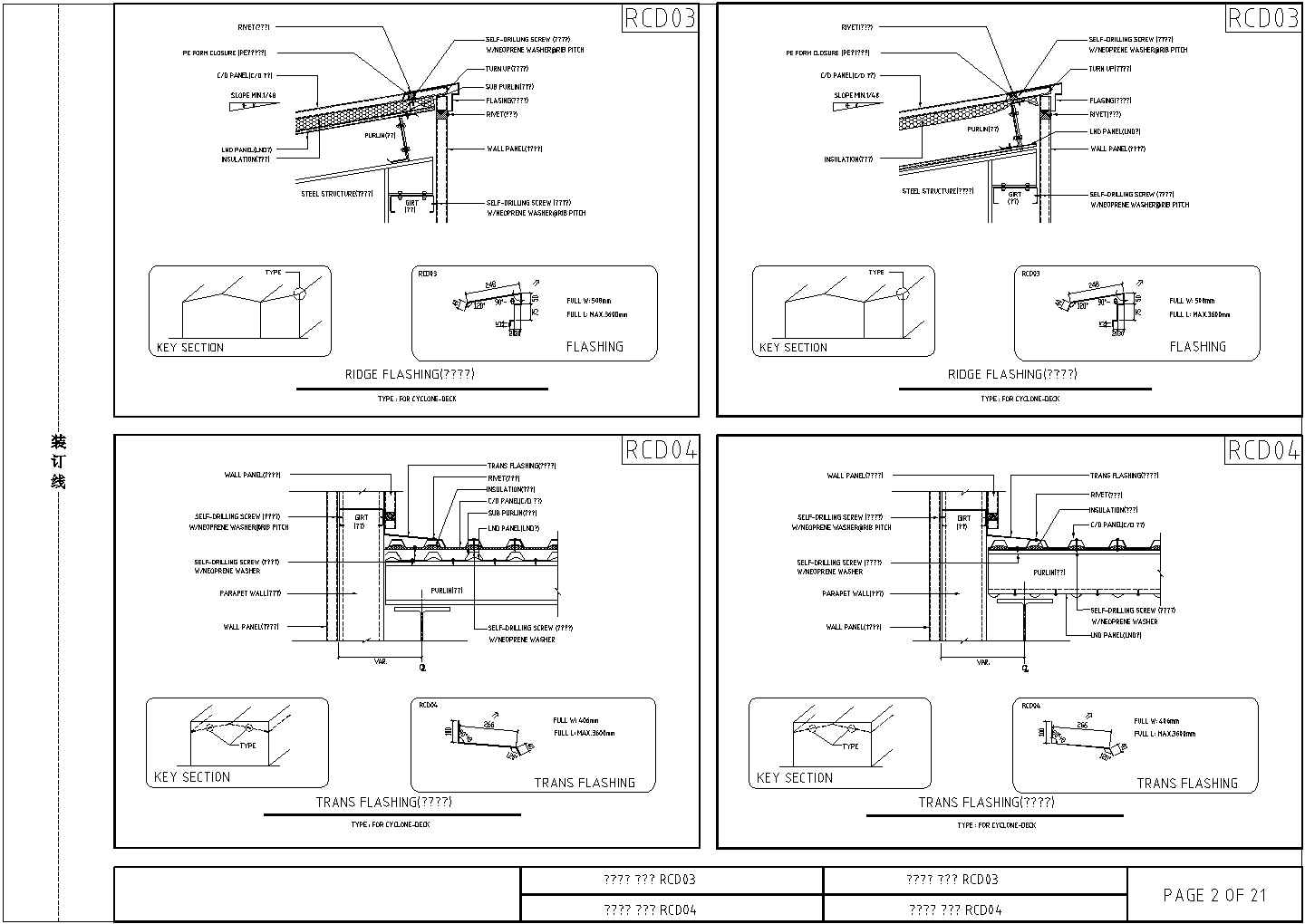 钢结构屋面设计收边双层节点详图-图二