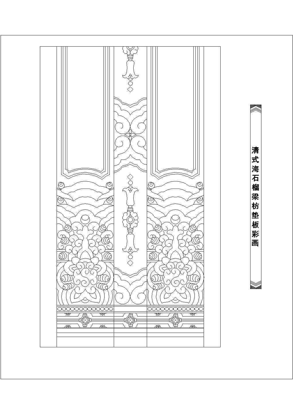 古典清式风格垫板彩画设计CAD节点详图-图二