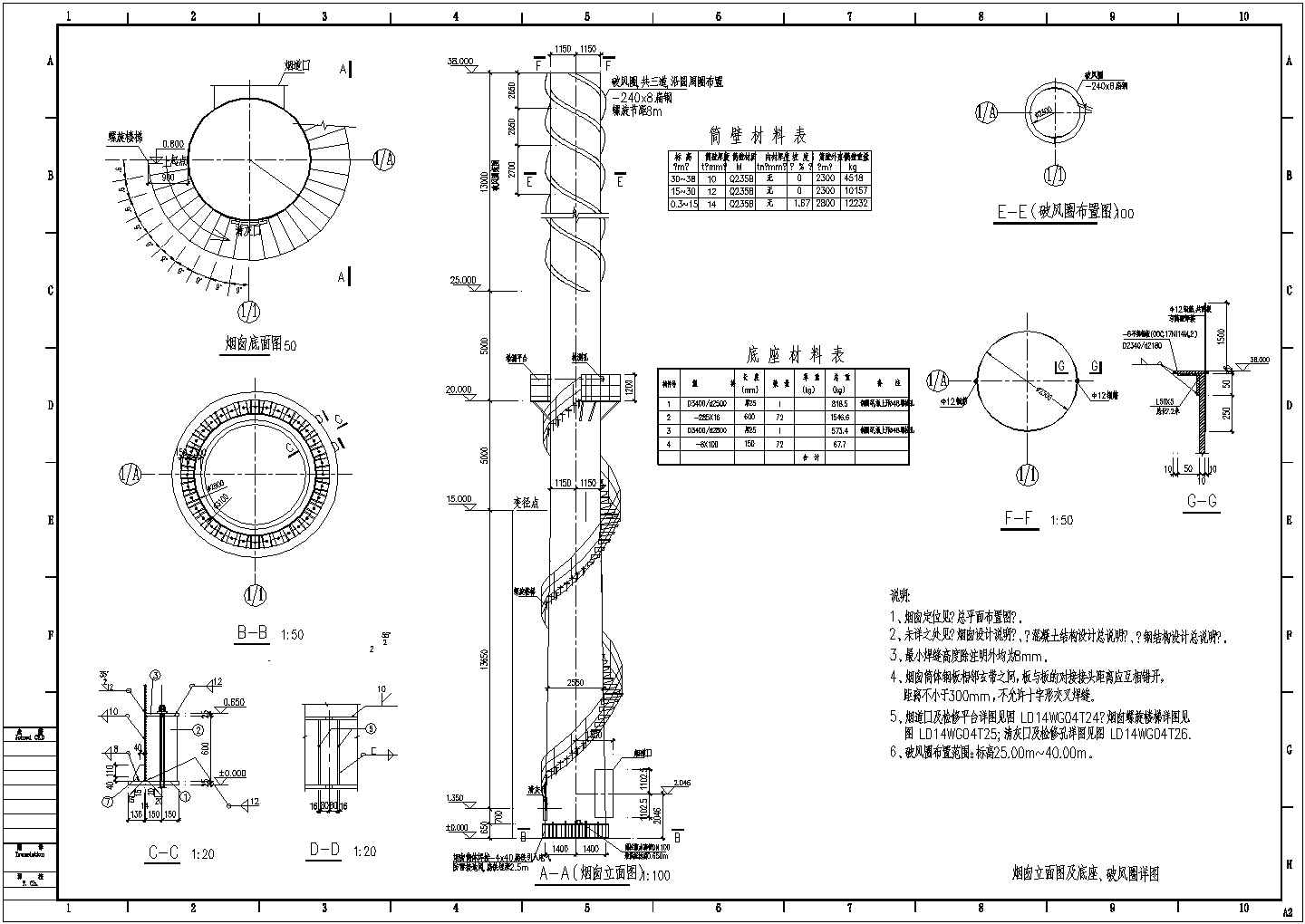 烟囱螺旋楼梯及烟囱底座设计CAD节点详图-图一