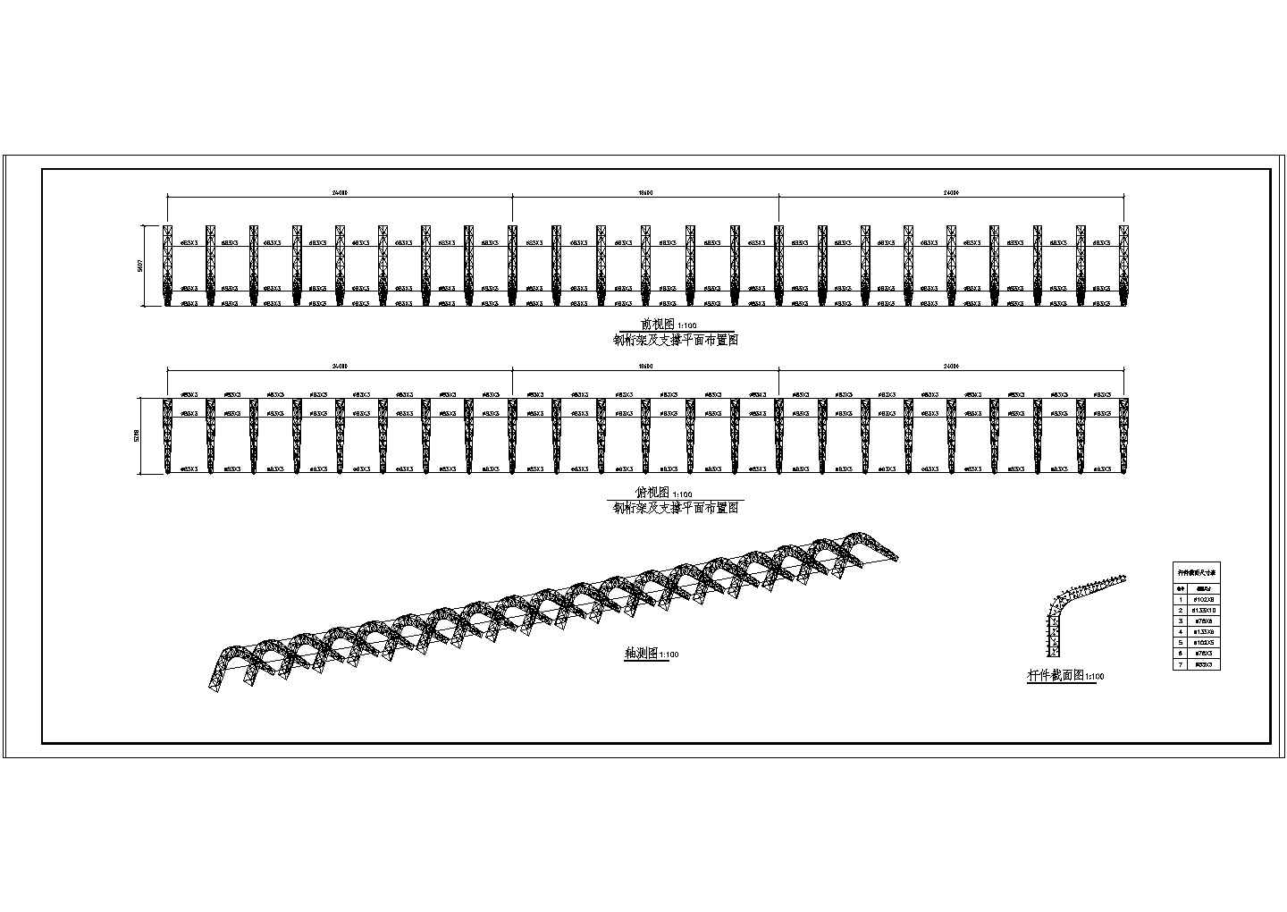 钢桁架及支撑平面布置CAD节点详图-图一
