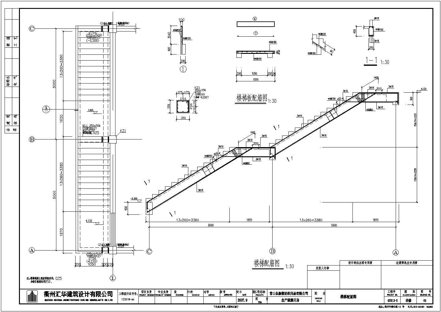 某公司生产附属用房楼梯设计节点详图-图一