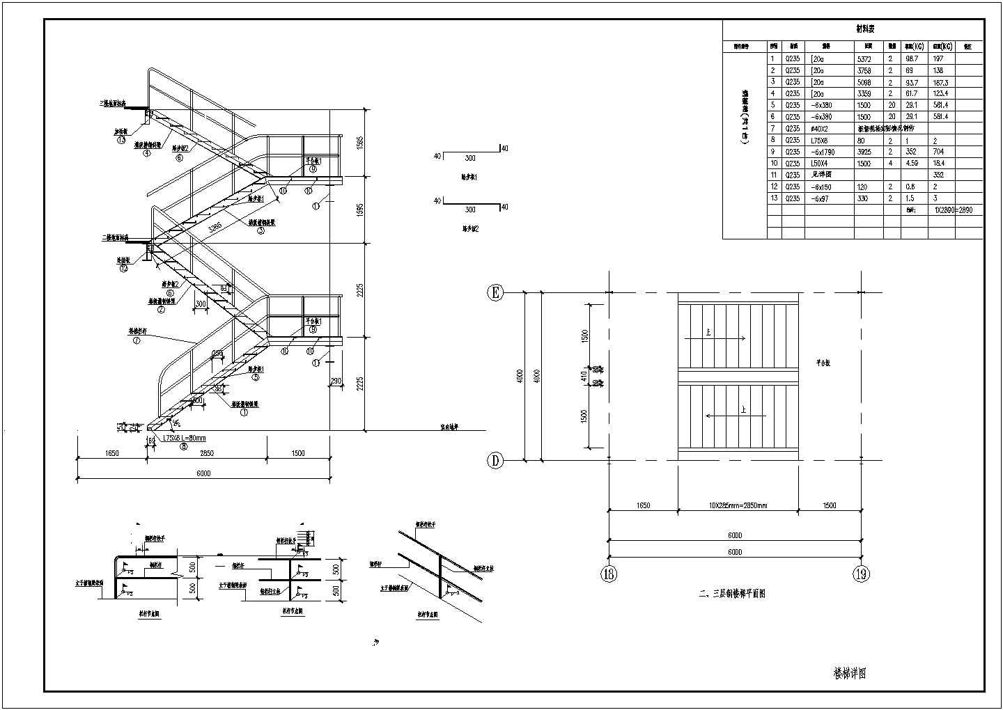 某市建筑钢梯及扶手设计CAD节点详图-图一