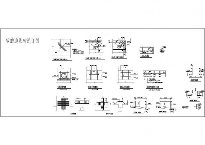 建筑通用基础构造节点详图（板、桩基础、承台等）