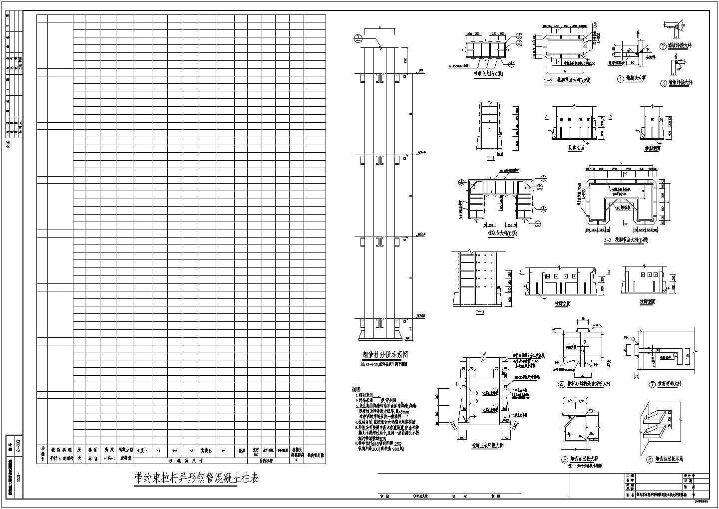钢管混凝土柱构造CAD节点详图-图二