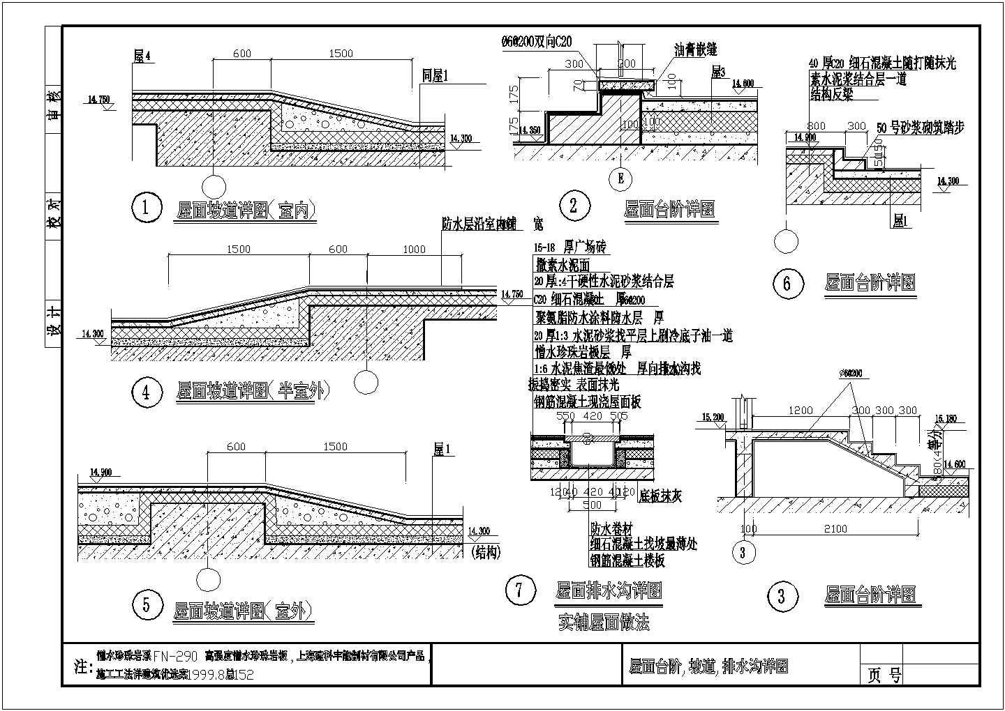 屋面台阶、坡道、排水沟构造CAD节点详图-图一