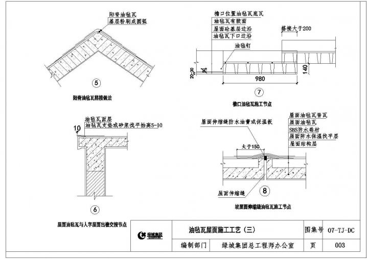 各种建筑施工构造节点详图