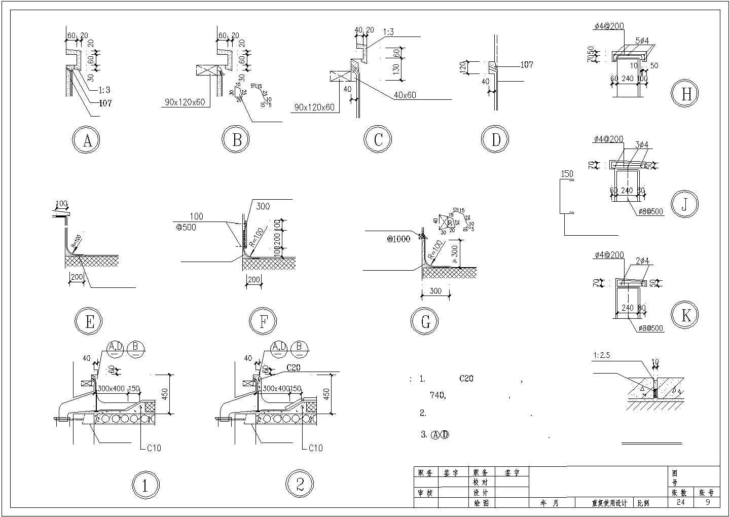 常用屋面构造CAD节点详图-图二