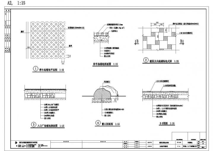 某景观多款铺装设计CAD节点详图