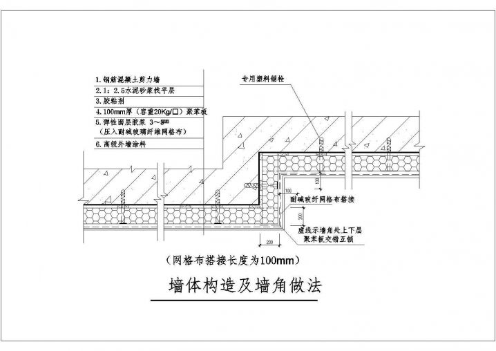 综合楼节能型外墙外保温墙体节点详图