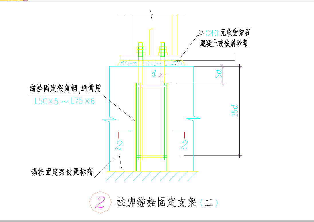 某地柱脚锚栓固定支架节点构造详图CAD图纸-图二