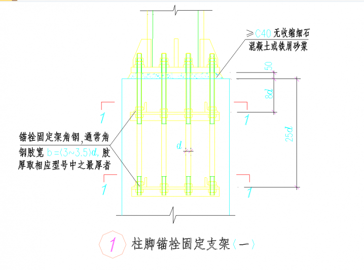 某地柱脚锚栓固定支架节点构造详图CAD图纸