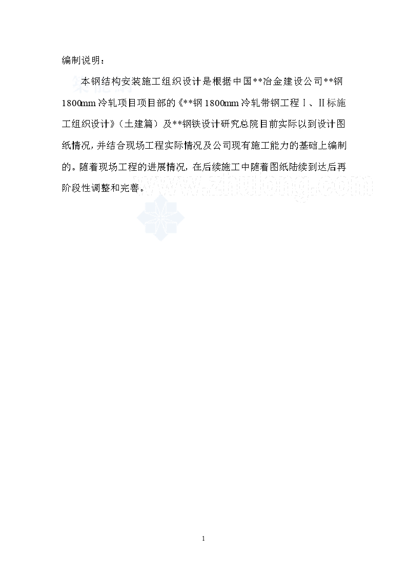 上海某钢厂冷轧带钢主厂房钢结构施工文档方案-图一