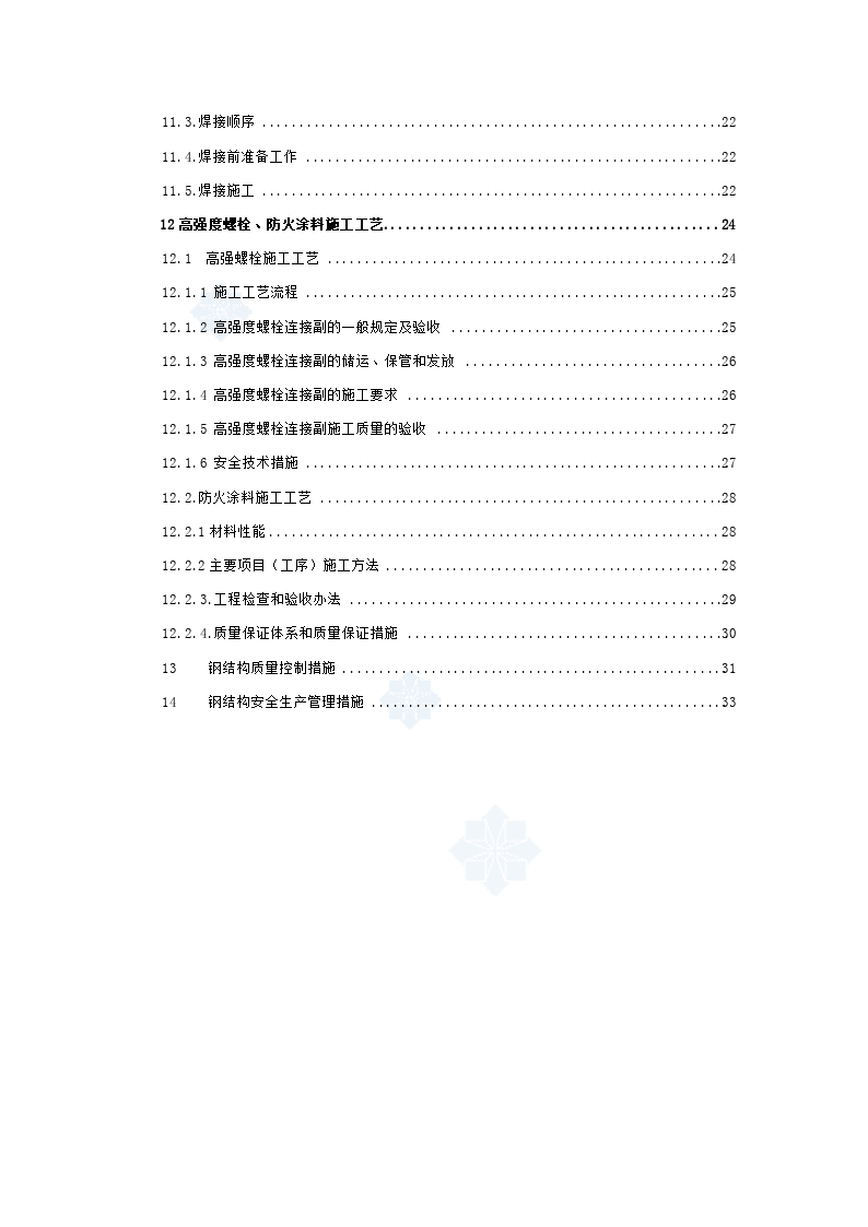 上海某高层综合楼钢结构制作吊装方案施工文档-图二