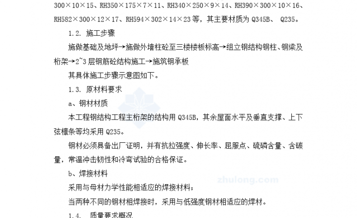 上海某厂房钢结构制作安装方案施工文档