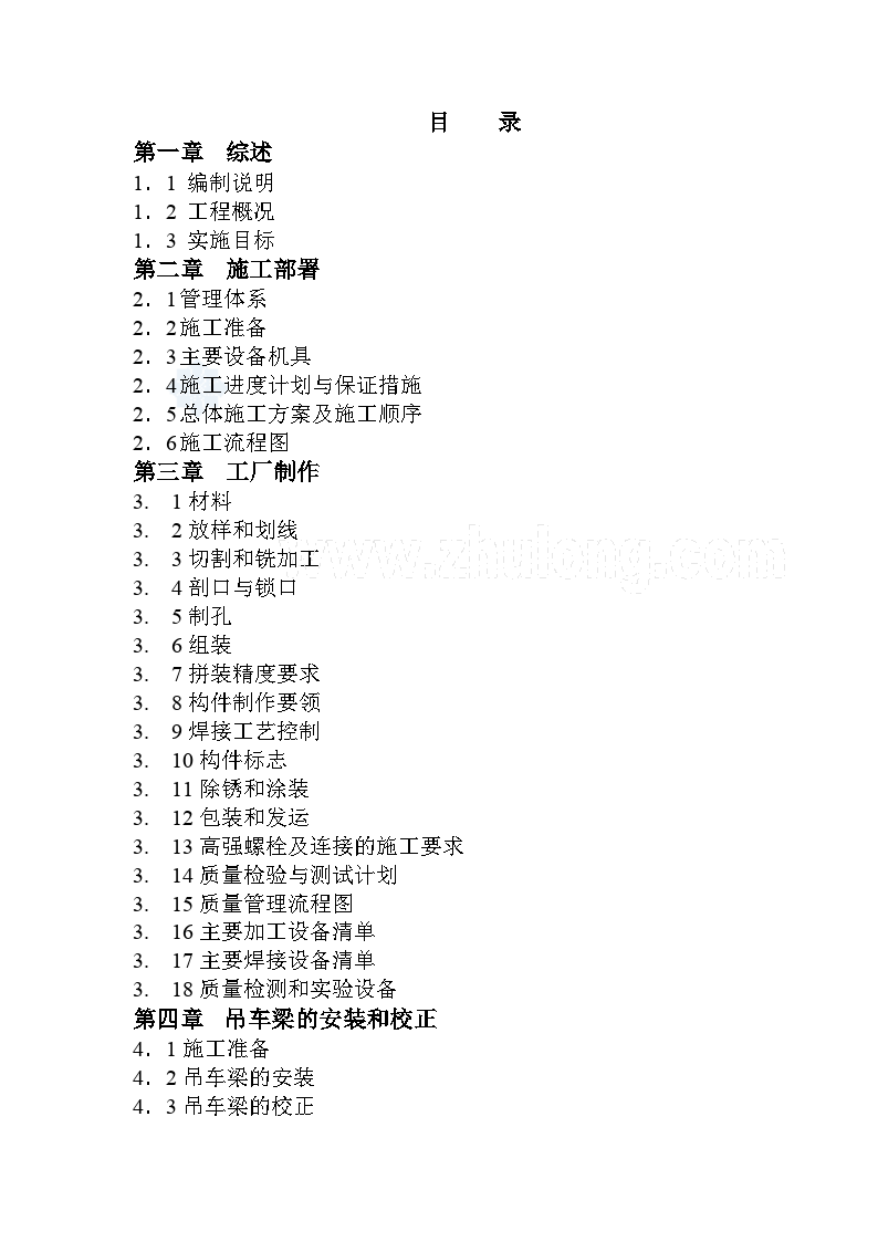 上海某厂房钢结构方案施工文档-图二