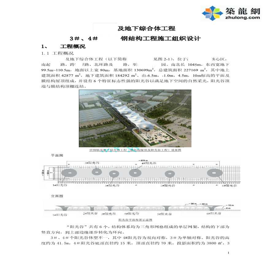 上海某工程钢结构施工文档方案-图一