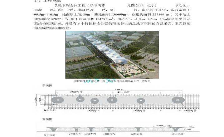 上海某工程钢结构施工文档方案