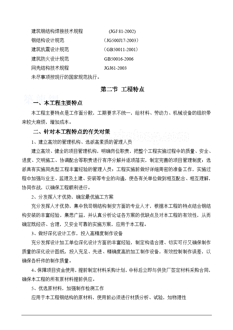 深圳某工程钢结构雨篷及钢栏杆施工文档方案-图二